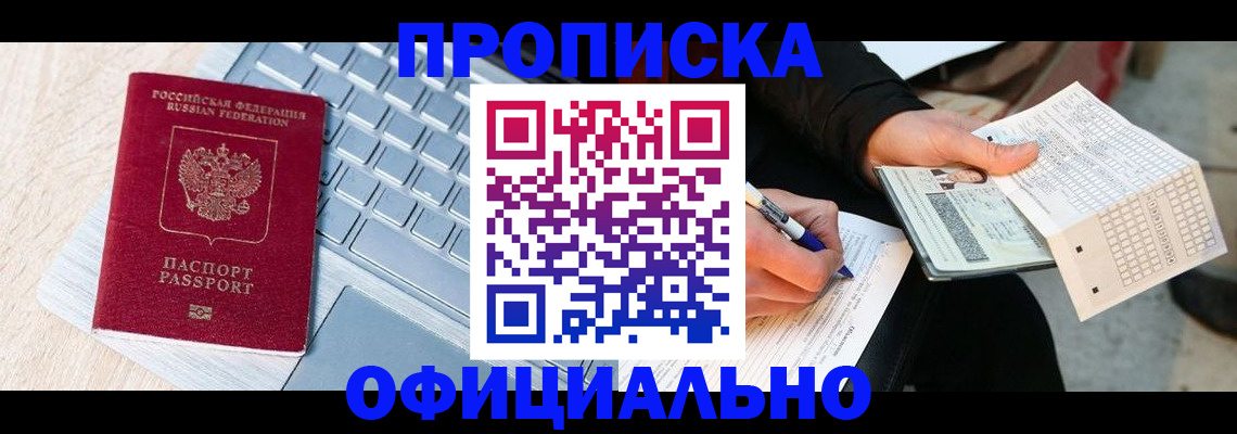прописка для школы в Владивостоке